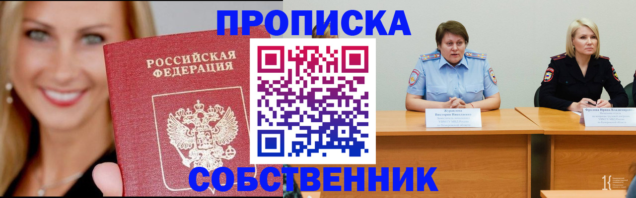 временная регистрация законно в Краснознаменске