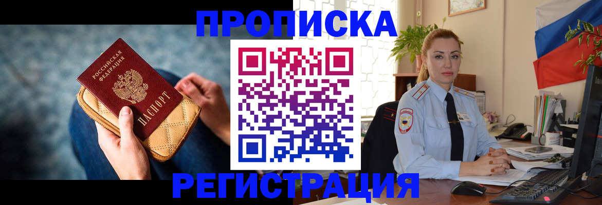 временная регистрация купить в Краснознаменске