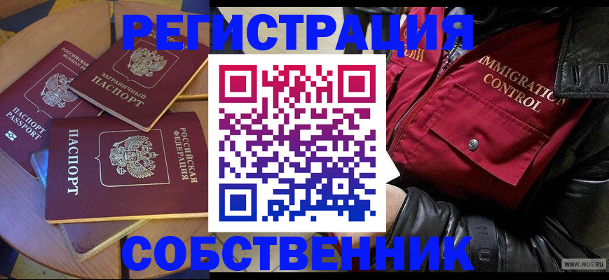 временная регистрация недорого в Краснознаменске