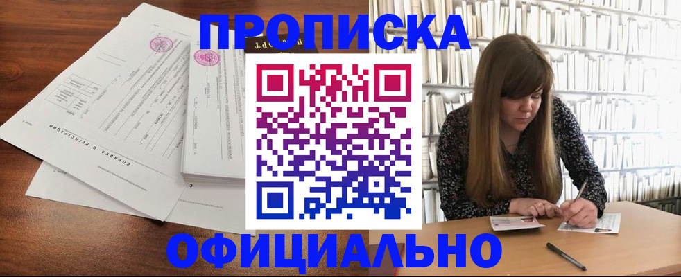 прописка для работы в Краснознаменске