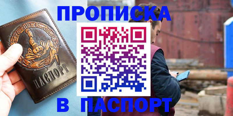 прописка в Краснознаменске