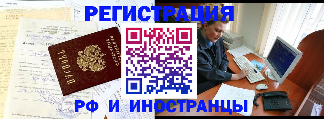 прописка 2025 в Краснознаменске